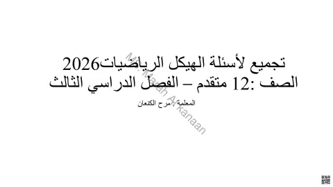 تجميع أسئلة الهيكل 2026م