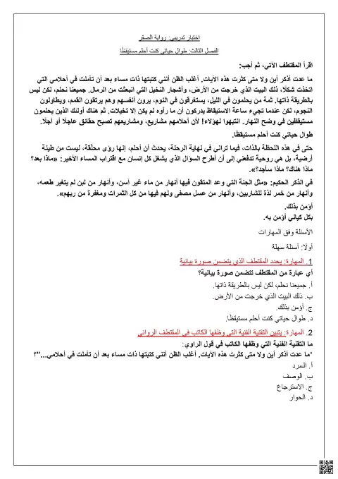 مراجعة الفصل الثالث والرابع من رواية الصقر