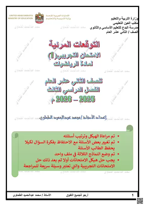 توقعات مرئية الامتحان التجريبي 1