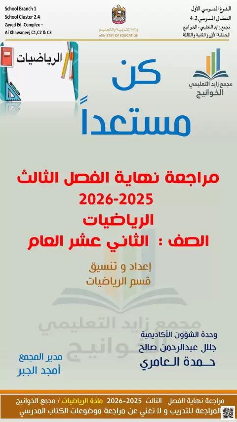 مراجعة نهاية الفصل: تبسيط التعابير النسبية