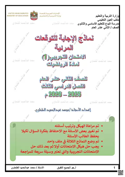 نماذج الإجابة لتوقعات مرئية للامتحان التجريبي (1)