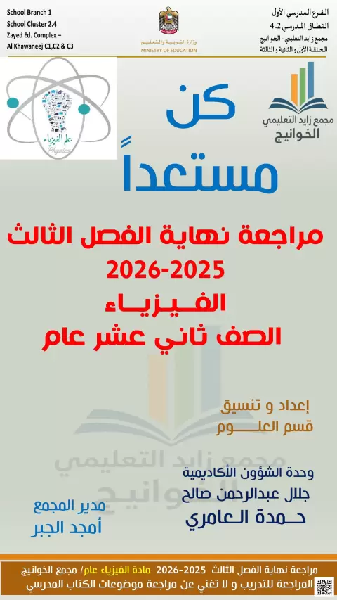 كن مستعدا مراجعة نهاية الفصل 2026م