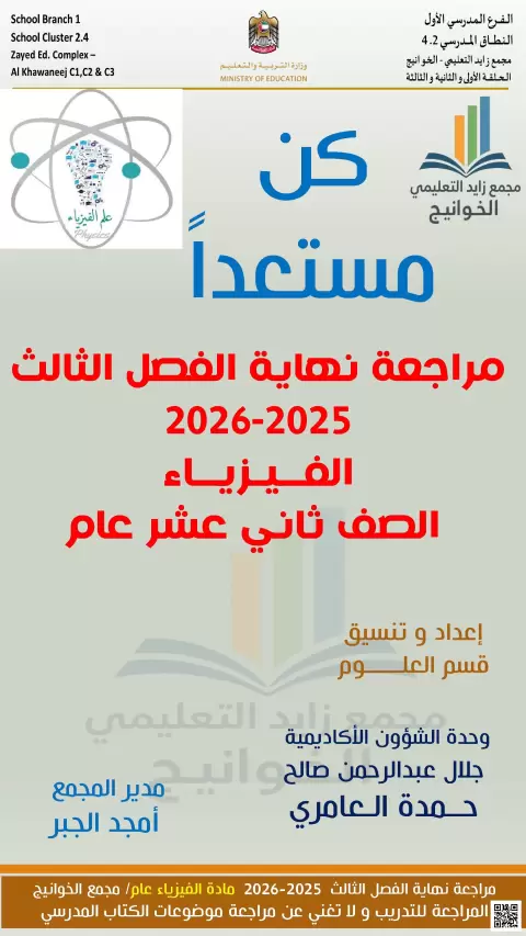 كن مستعدا مراجعة نهاية الفصل 2025- 2026م