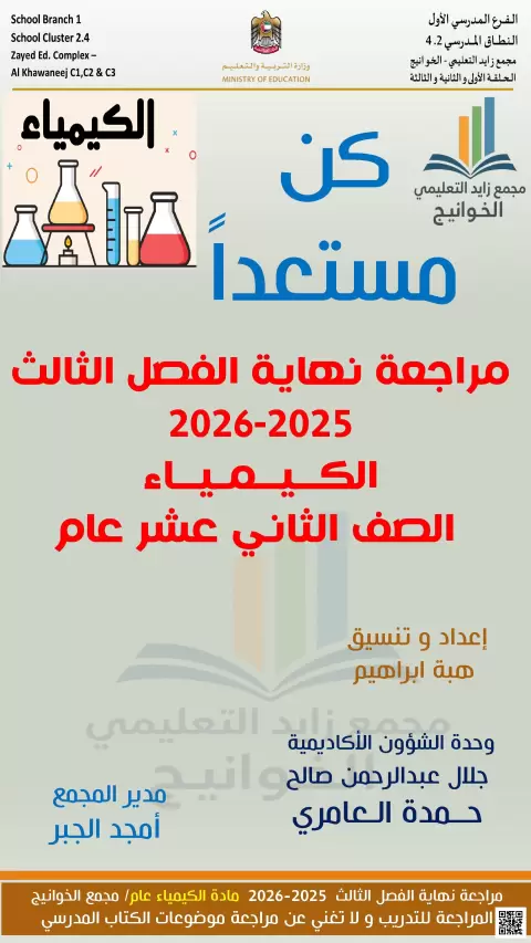 كن مستعدا مراجعة نهاية الفصل 2026م