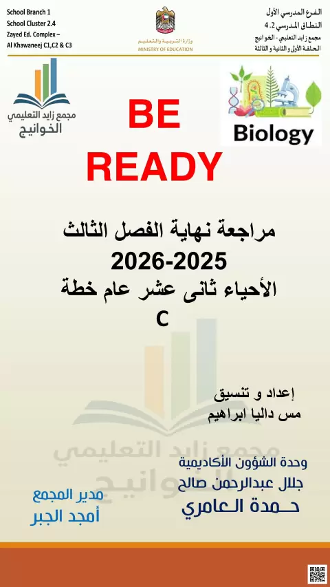 مراجعة نهاية الفصل 2026م