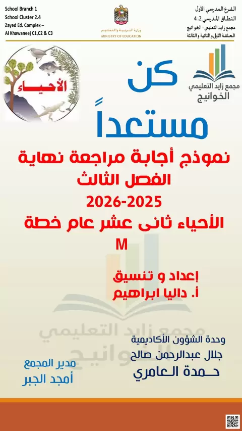 كن مستعدا مراجعة نهاية الفصل 2025- 2026م