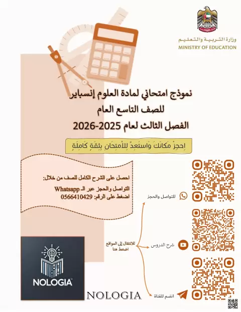نموذج امتحاني تدريبي محلول انسباير