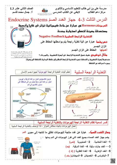 جهاز الغدد الصم