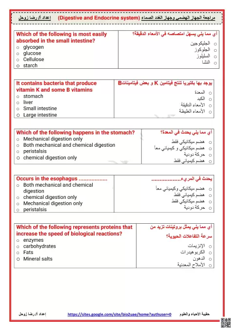 مراجعة الجهاز الهضمي وجهاز الغدد الصماء