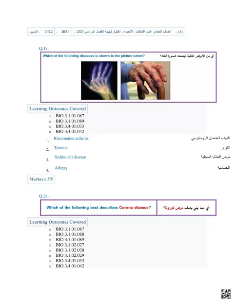 اختبار نهاية الفصل2022م