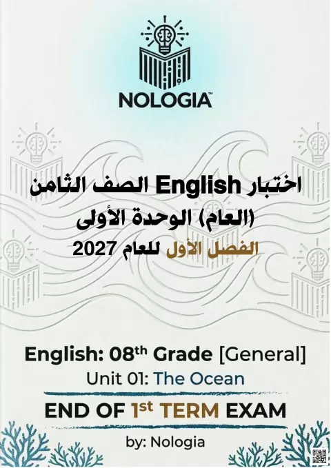 اختبار الوحدة الأولى The Ocean