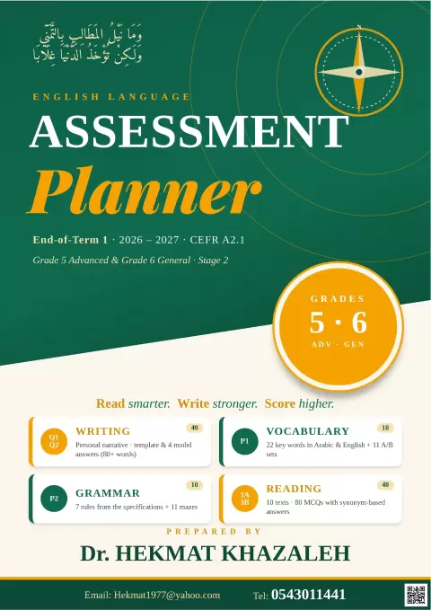 ملزمة الاختبار الختامي 2027 G5 Advanced G6 General EOT Term1 Assessment Planner