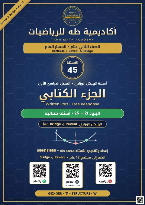 حل أسئلة الهيكل الوزاري لإكمال المربع