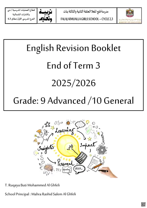 English Revision Booklet وفق الهيكل
