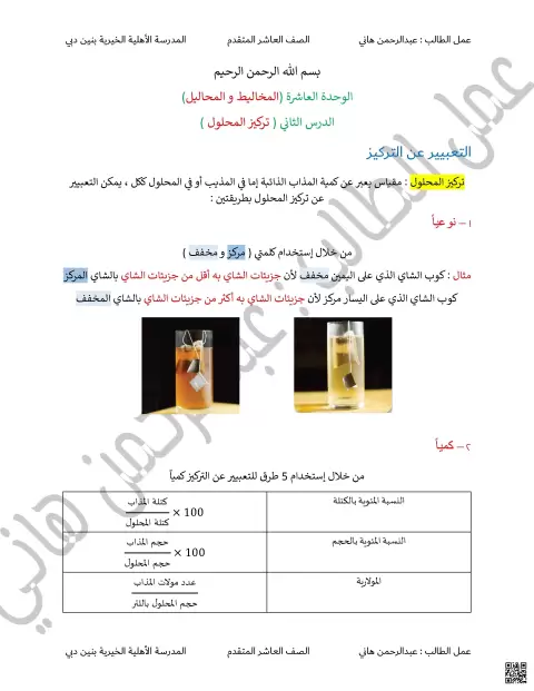 الوحدة العاشرة الدرس الثاني تركيز المحلول