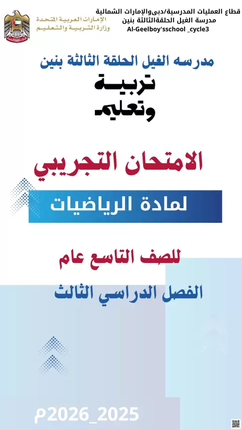 الامتحان التجريبي 2025-2026م
