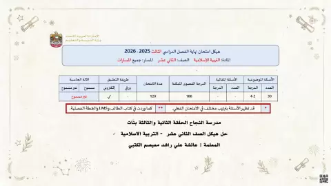 حل ملزمة وفق هيكل امتحان التربية الإسلامية
