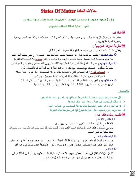 ملخص حالات المادة