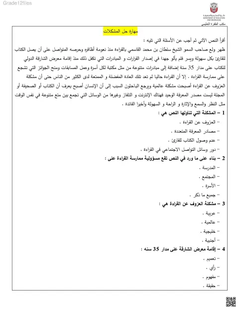 مهارات حل المشكلات وقراءة الجداول والخرائط