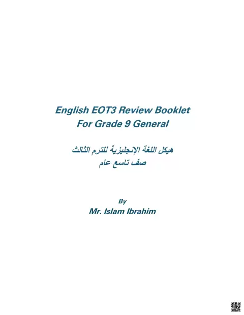 هيكل الامتحان أسئلة وتدريبات 2026م
