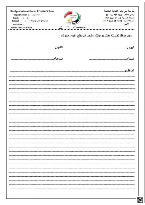 ورقة عمل هل تريد أن تكتب يومياتك