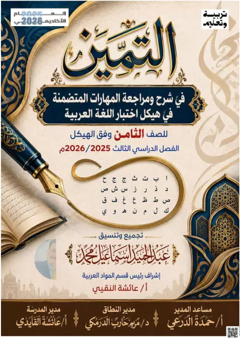 التميز في شرح ومراجعة المهارات المتضمنة في الهيكل