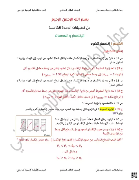 حل تطبيقات الوحدة الخامسة: الإنكسار والعدسات