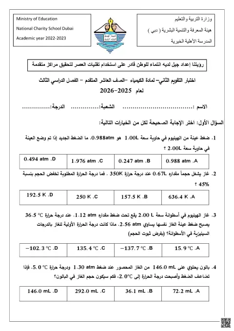 اختبار التقويم الثاني لمادة الكيمياء