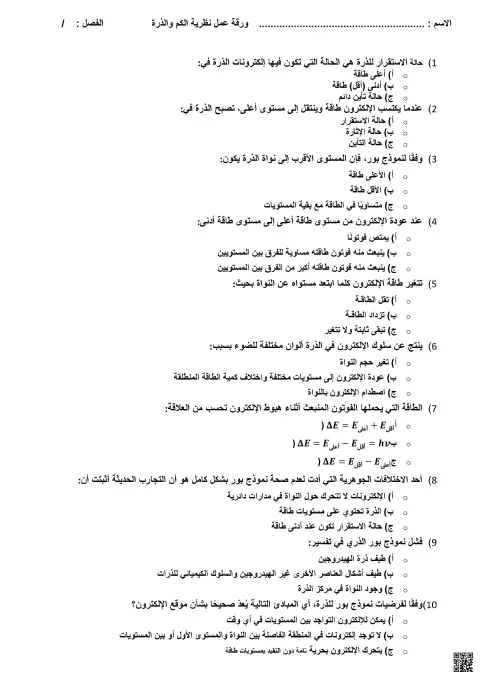 ورقة عمل نظرية الكم والذرة