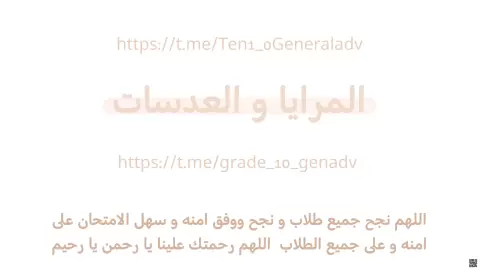 المرايا والعدسات