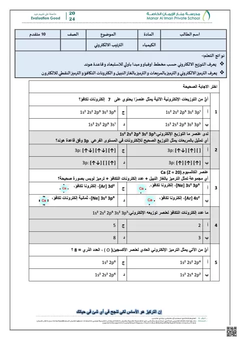 ورقة عمل الترتيب الإلكتروني