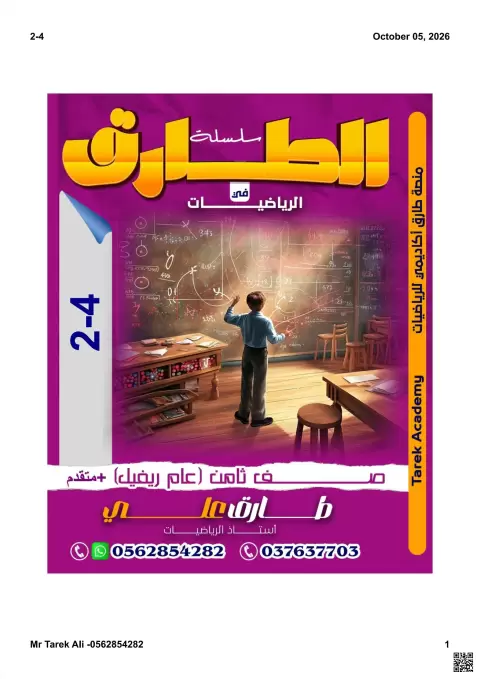 تقدير الجذور التربيعية