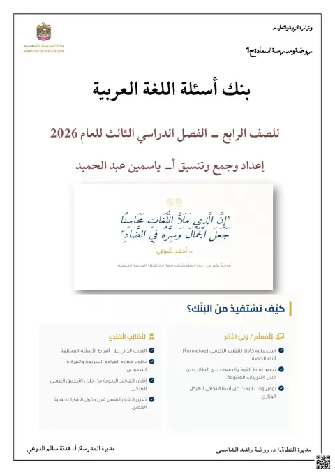 بنك أسئلة اللغة العربية