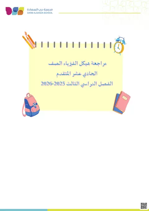 مراجعة هيكل الامتحان كراسة تدريبية