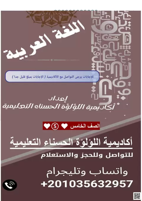 مراجعة للقواعد النحوية والإملائية وامتحانات وزارية سابقة وفق الهيكل