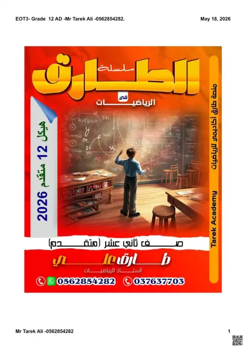 حلول ملزمة نهاية الفصل الثالث ريفيل وفق الهيكل