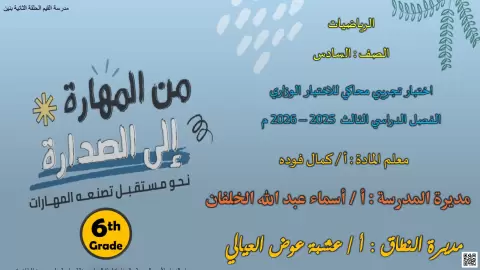 حلول اختبار تجريبي محاكي للاختبار الوزاري