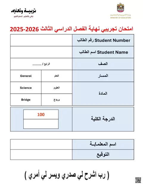 مراجعة هيكل اختبار العلوم