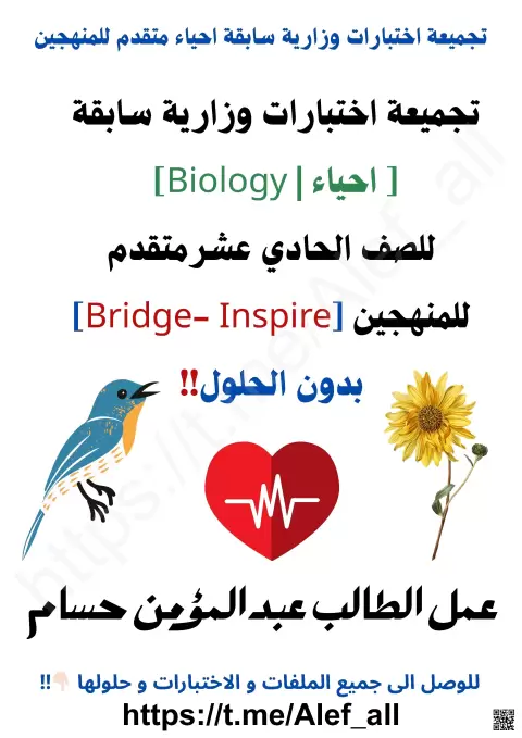 تجميعة اختبارات وزارية سابقة