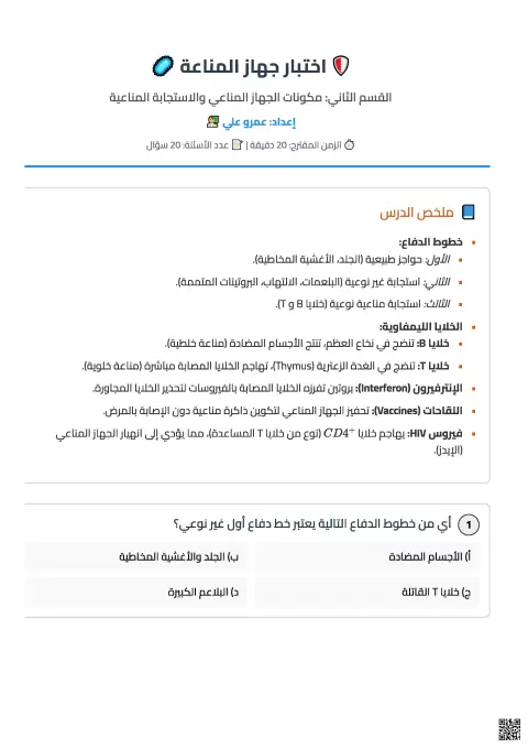 اختبار جهاز المناعة
