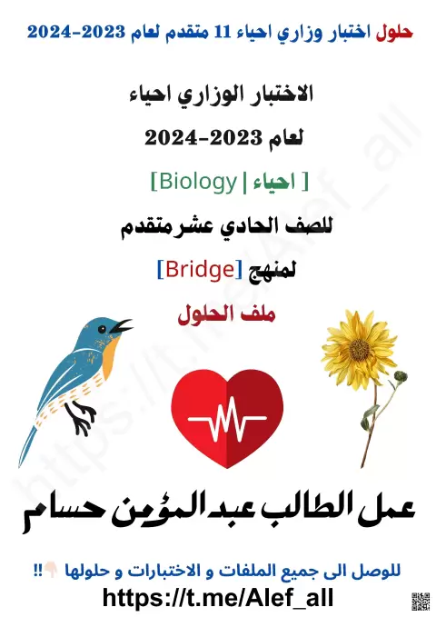 حلول الاختبار الوزاري