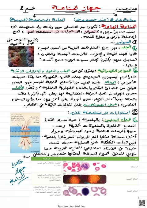 جهاز المناعة