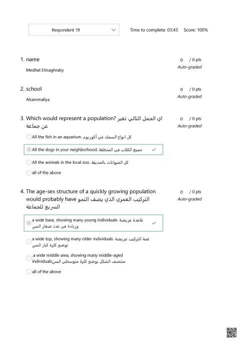 اختبار في علم الجماعات الحيوية