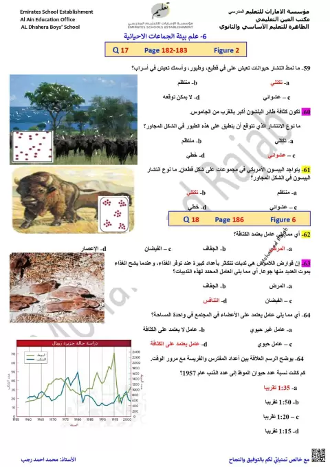 علم بيئة الجماعات الأحيائية