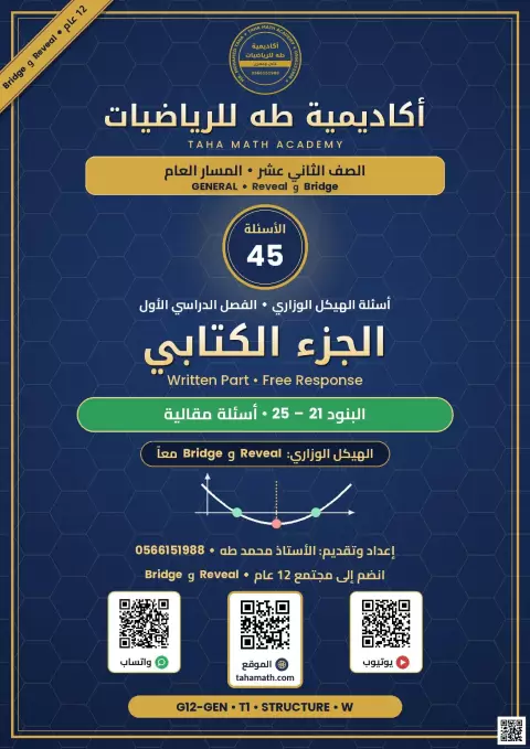 أسئلة الجزء الكتابي من الهيكل الوزاري 2027