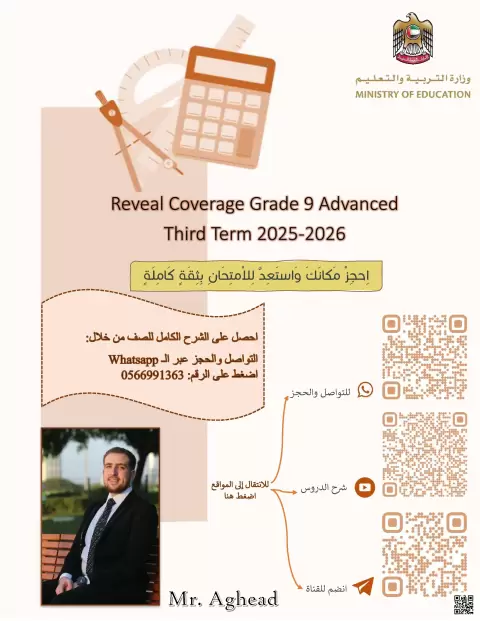 Reveal Coverage Grade 9 Advanced