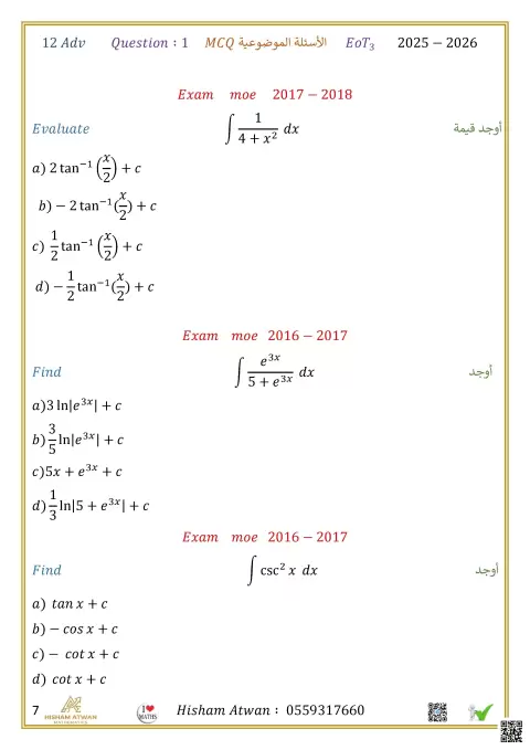 : أسئلة موضوعية في الرياضيات وفق هيكل الوزارة 2026