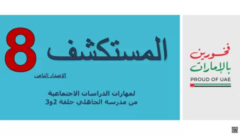 المستكشف تدريبات على الاختبار النهائي