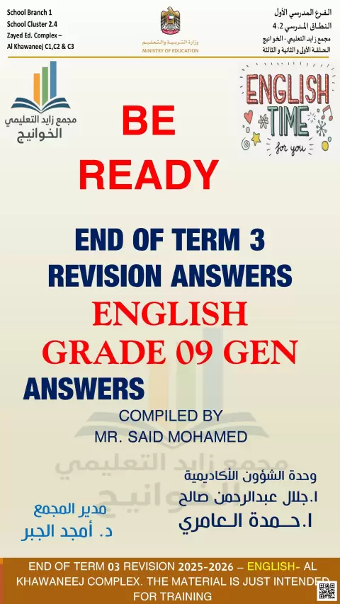 مراجعة إجابات تدريبات 2026م