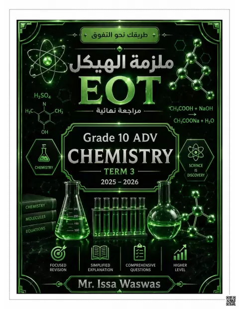 ملزمة وفق الهيكل EOT مراجعة نهائية